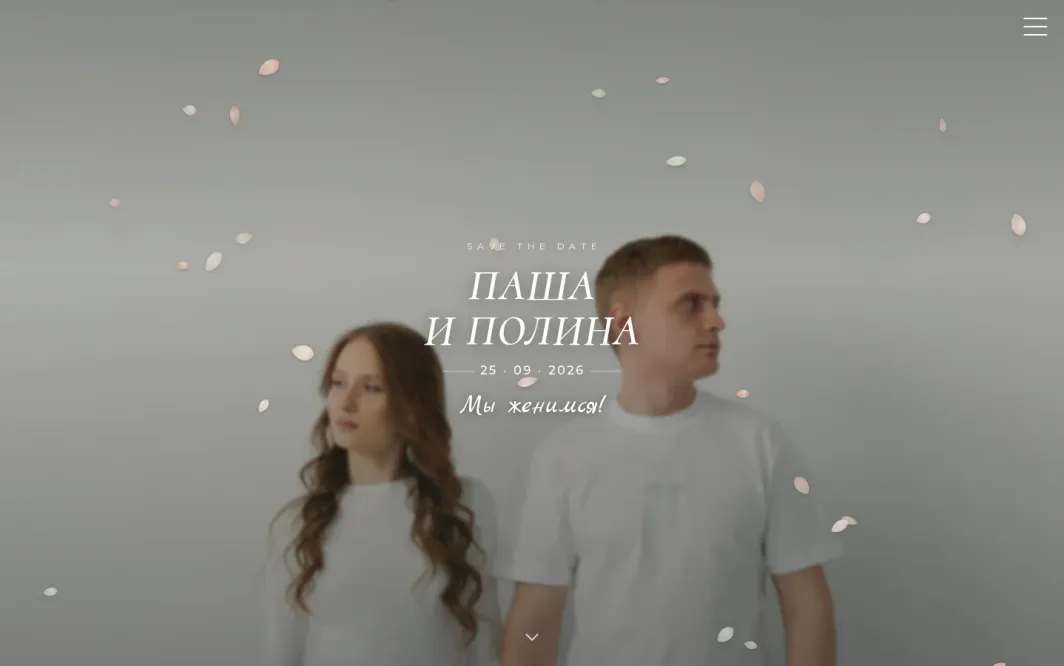 Десктопная версия свадебного сайта‑приглашения Лепестки