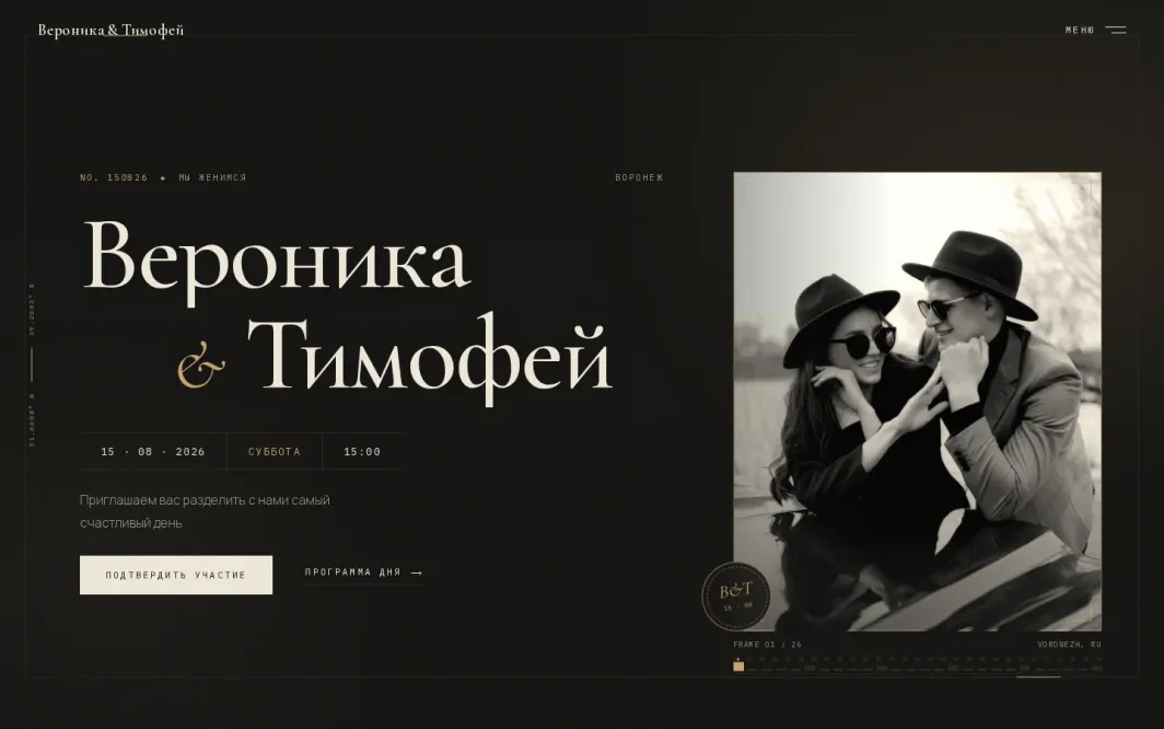 Десктопная версия свадебного сайта‑приглашения Кино