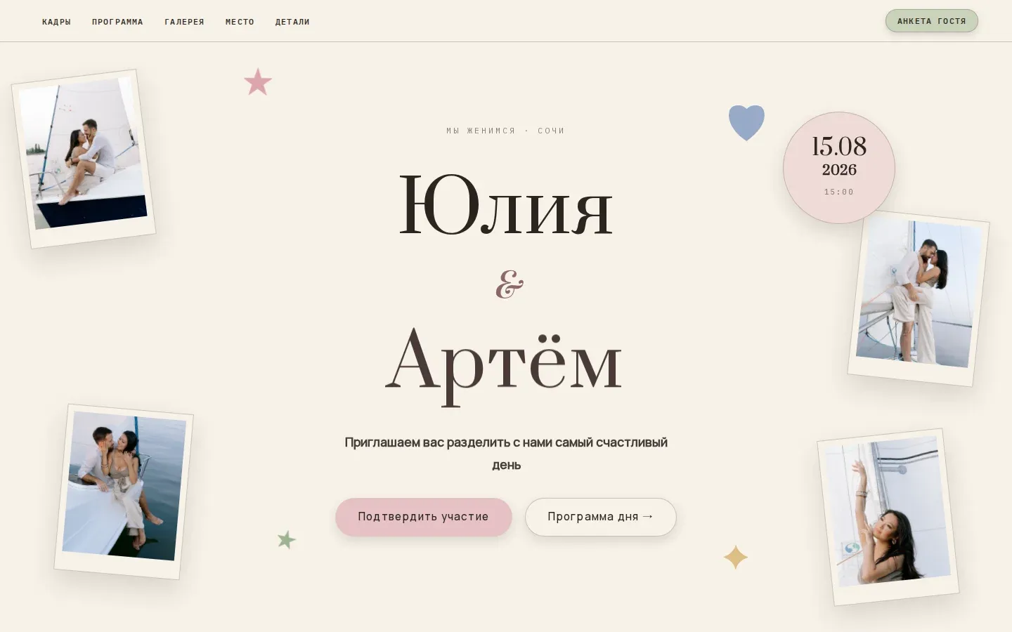 яркий сайт-приглашение «Афиша» (Артём и Юлия) на экране компьютера