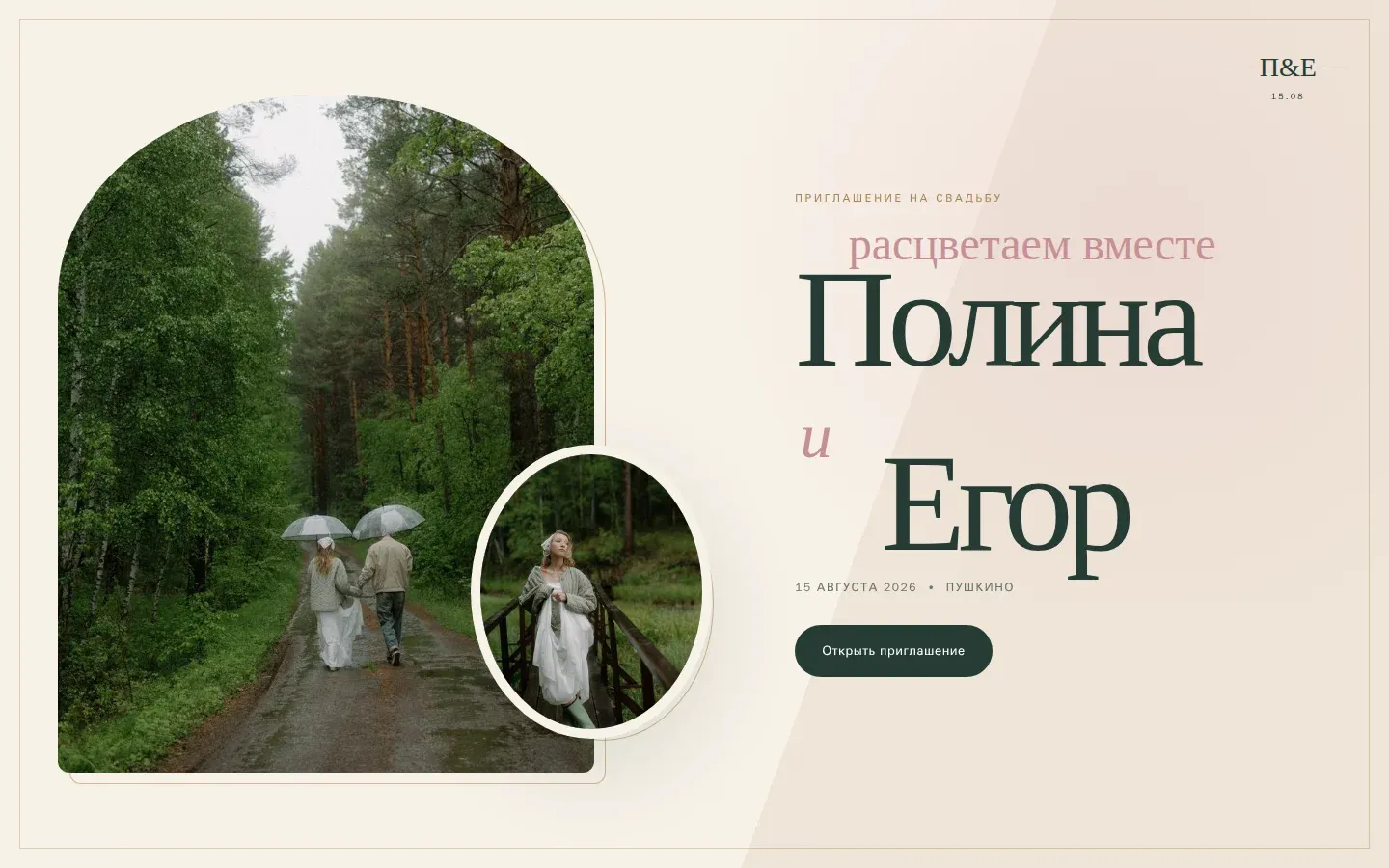 ботанический сайт-приглашение «Сад шалфея» (Егор и Полина) на экране компьютера