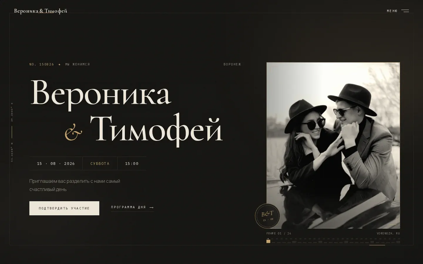 редакционный сайт-приглашение «Кино» (Тимофей и Вероника) на экране компьютера