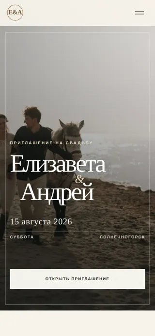 Мобильная версия свадебного сайта‑приглашения Слоновая кость