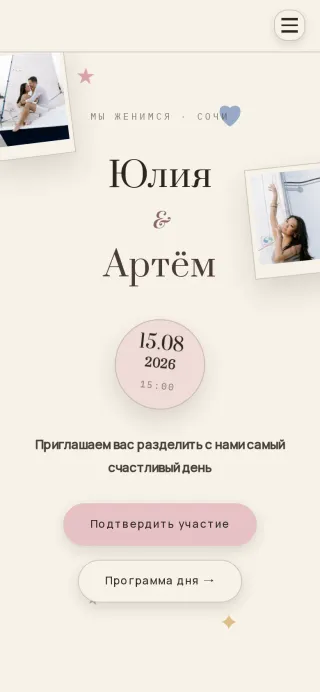 Мобильная версия свадебного сайта‑приглашения Афиша